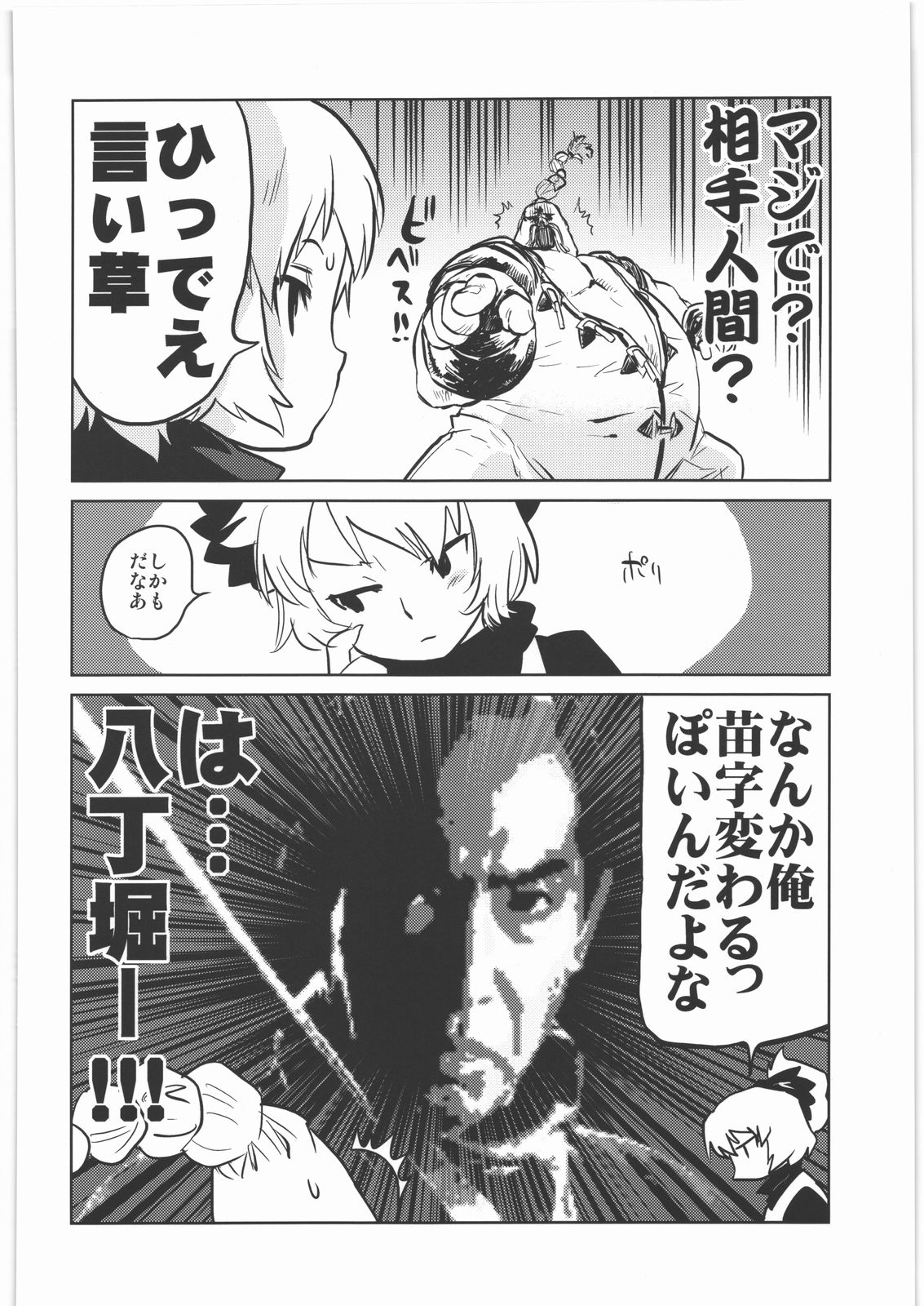 Kacchuu Tsuushin Vol.2 - Page 43