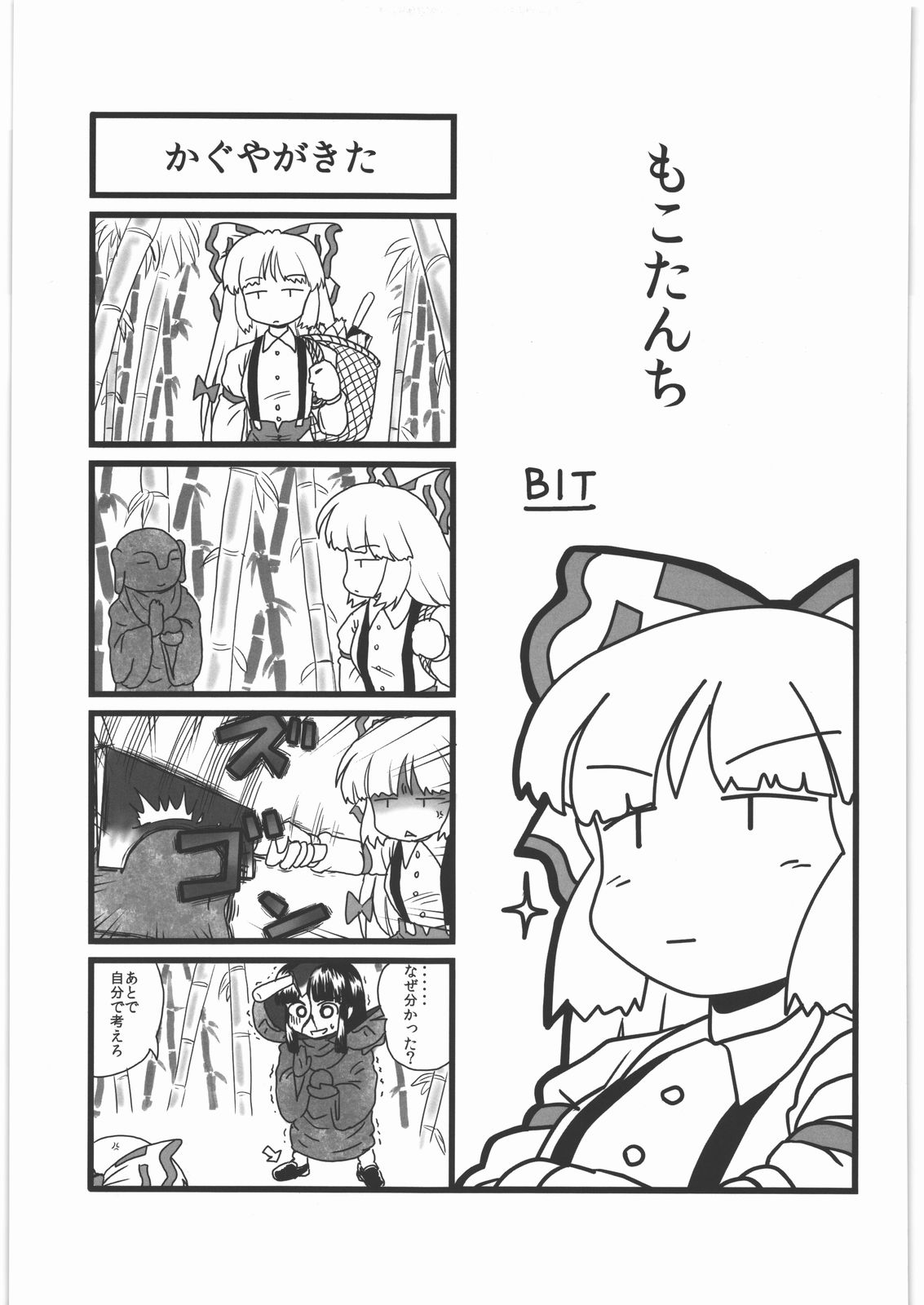 Kacchuu Tsuushin Vol.2 - Page 46