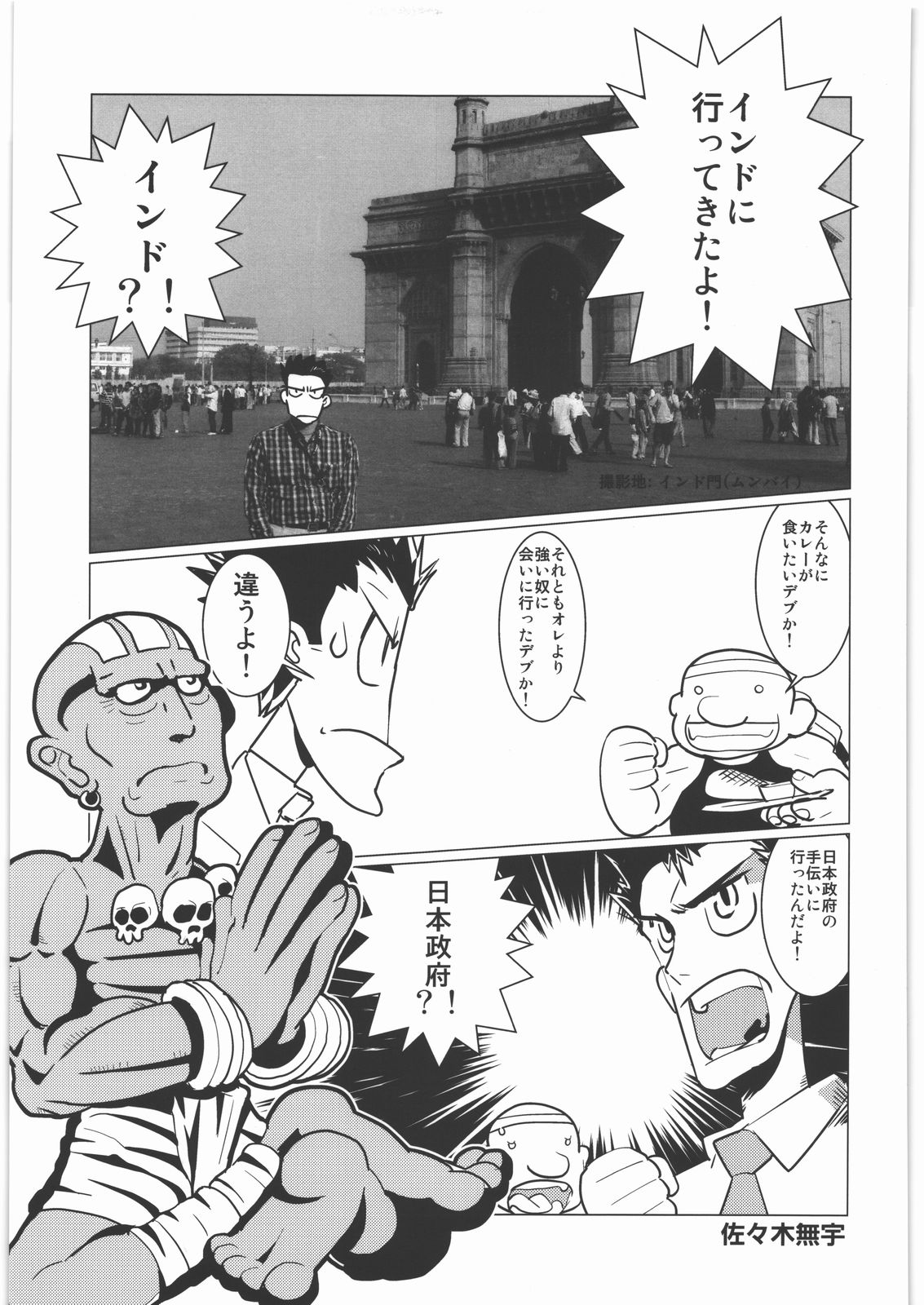 Kacchuu Tsuushin Vol.2 - Page 50
