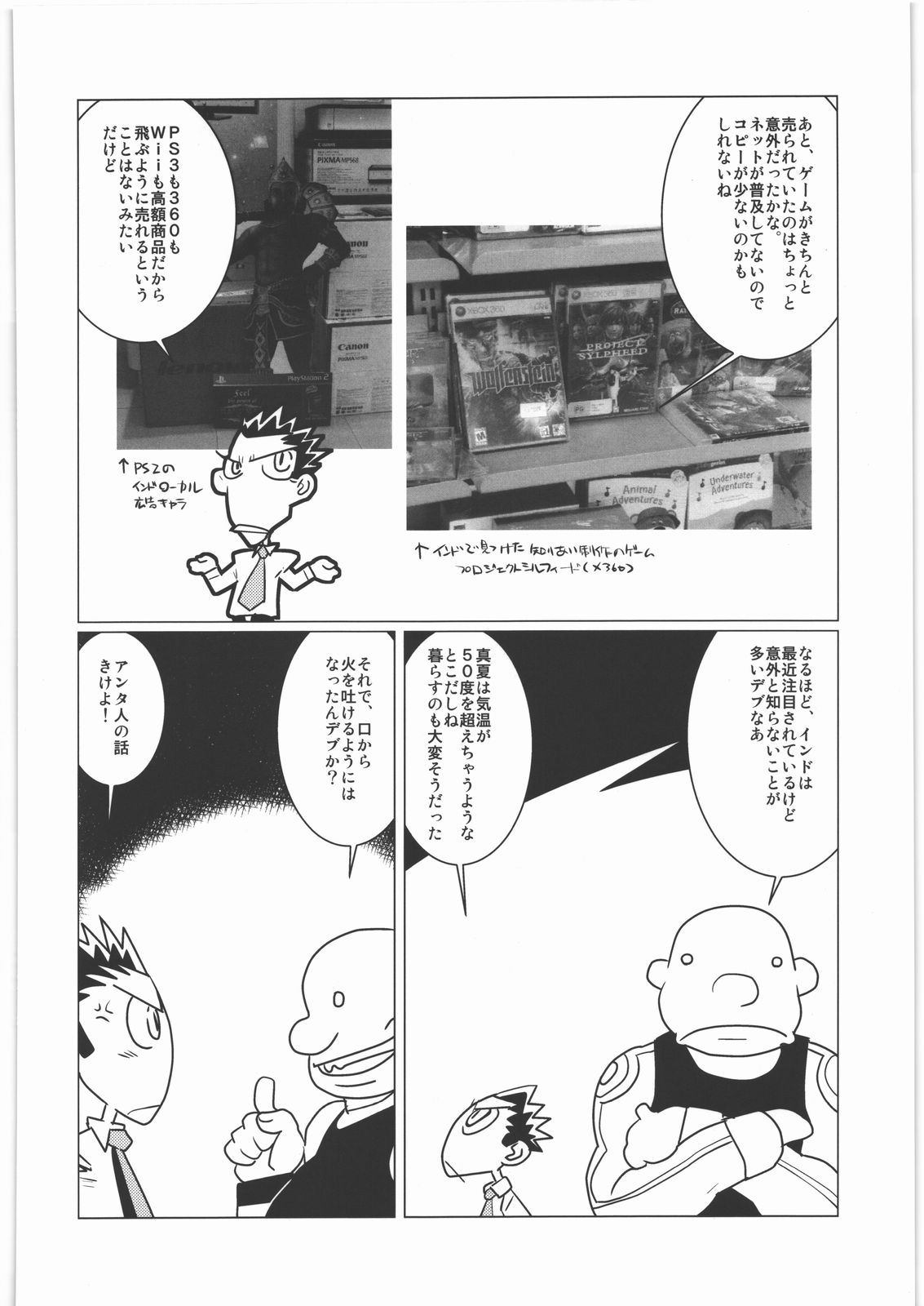 Kacchuu Tsuushin Vol.2 - Page 53
