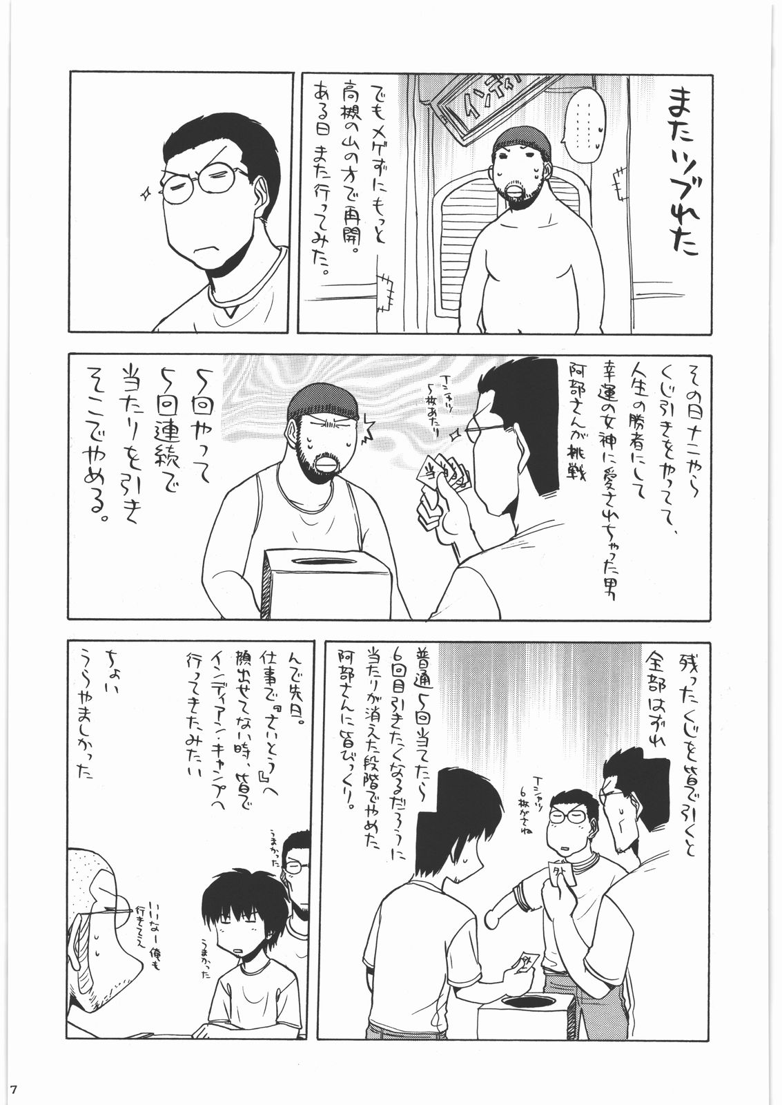 Kacchuu Tsuushin Vol.2 - Page 6
