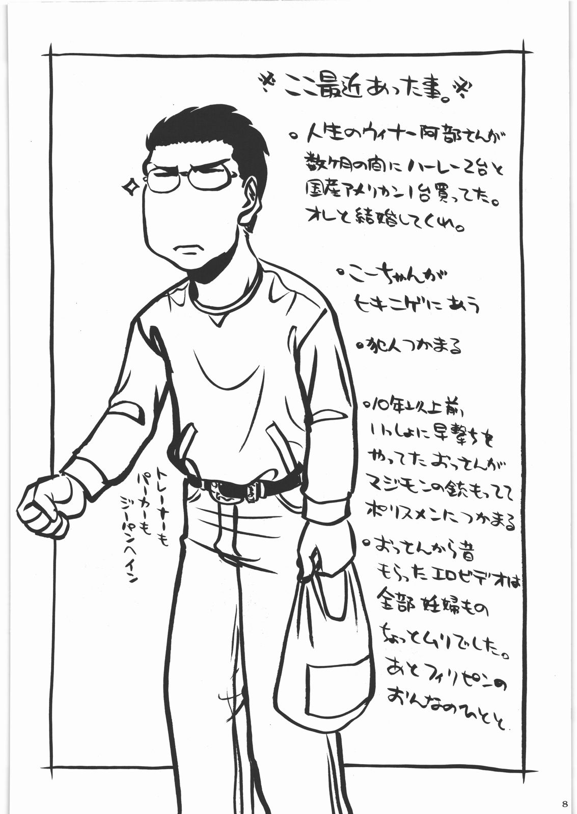 Kacchuu Tsuushin Vol.2 - Page 7