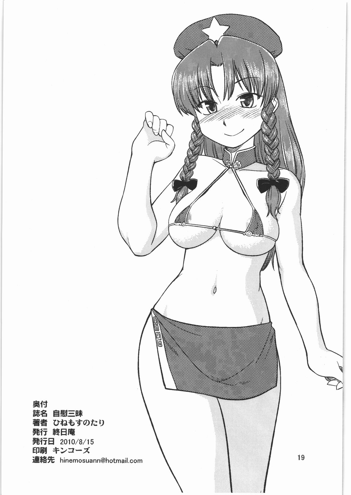Jii Zanmai - Page 19