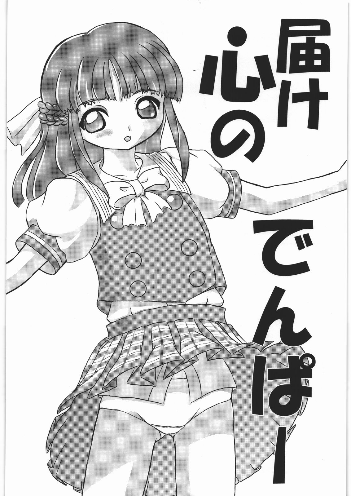 Aa... Natsukashi no Heroine Tachi!! 11 - Page 59