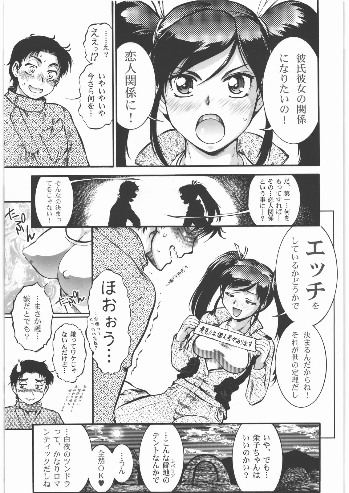 Sakunyuu Daisakusen Tundra Daisakusen - Page 12