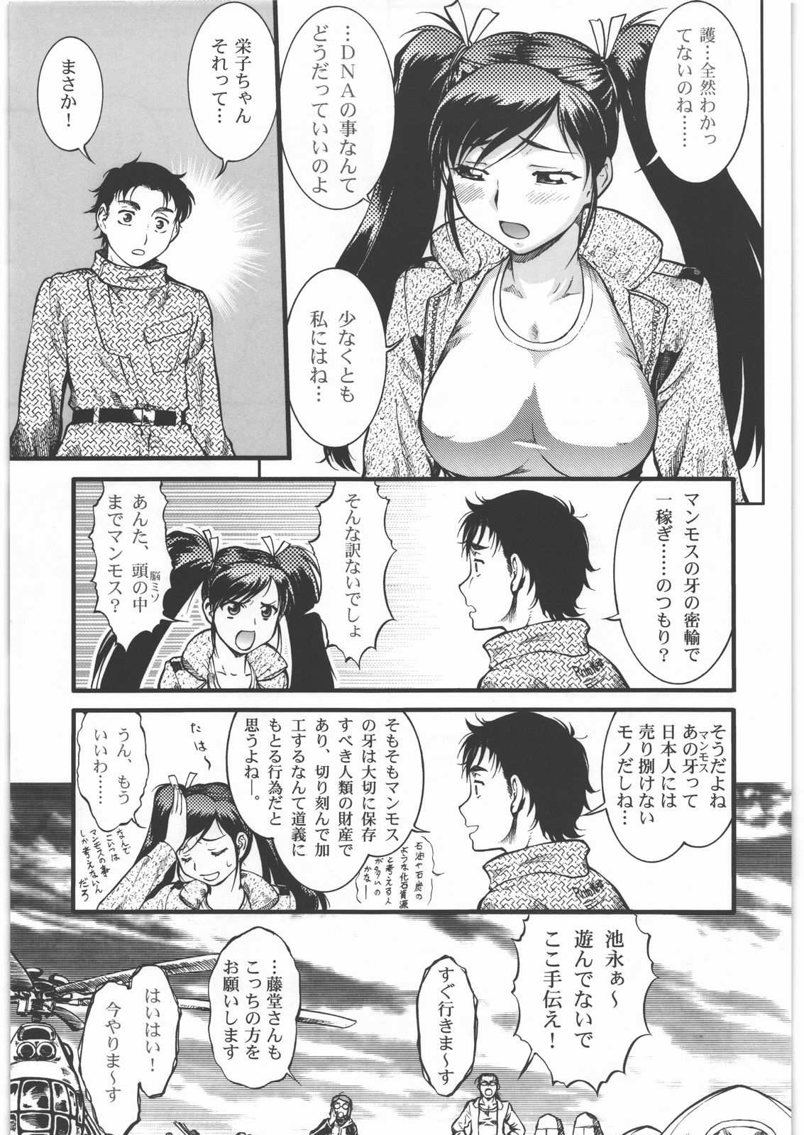 Sakunyuu Daisakusen Tundra Daisakusen - Page 4