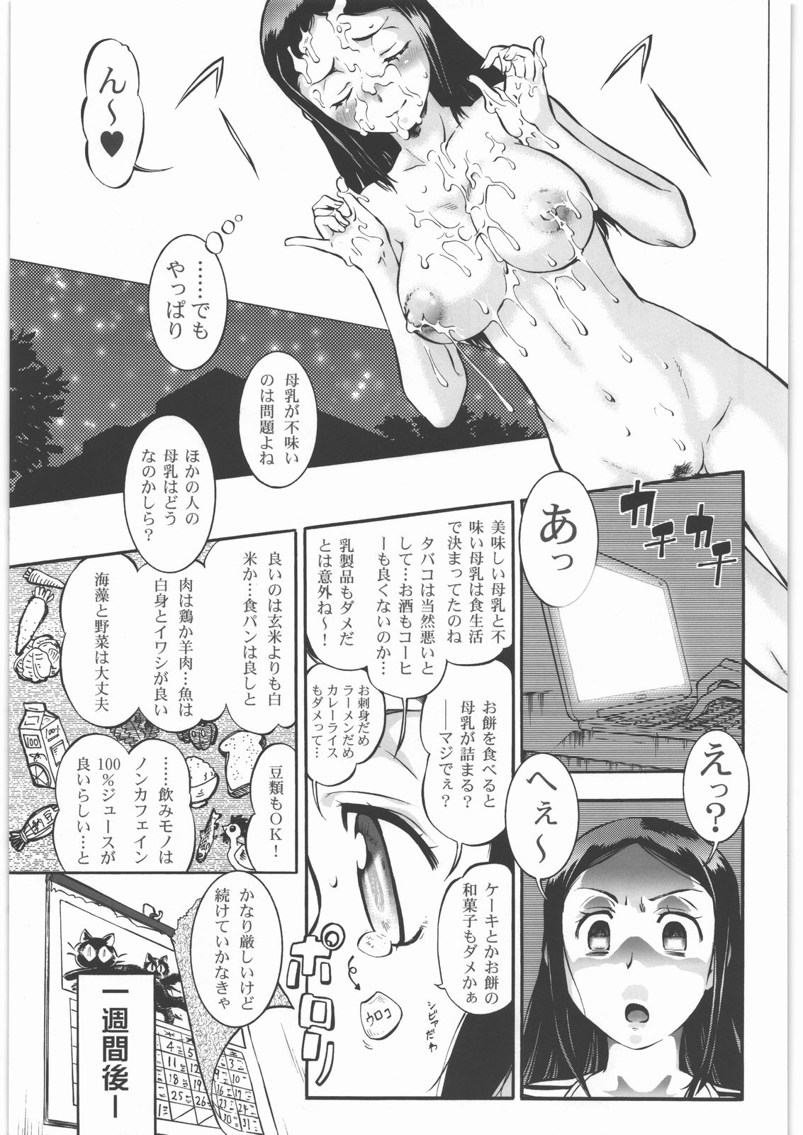 Sakunyuu Daisakusen Tundra Daisakusen - Page 40