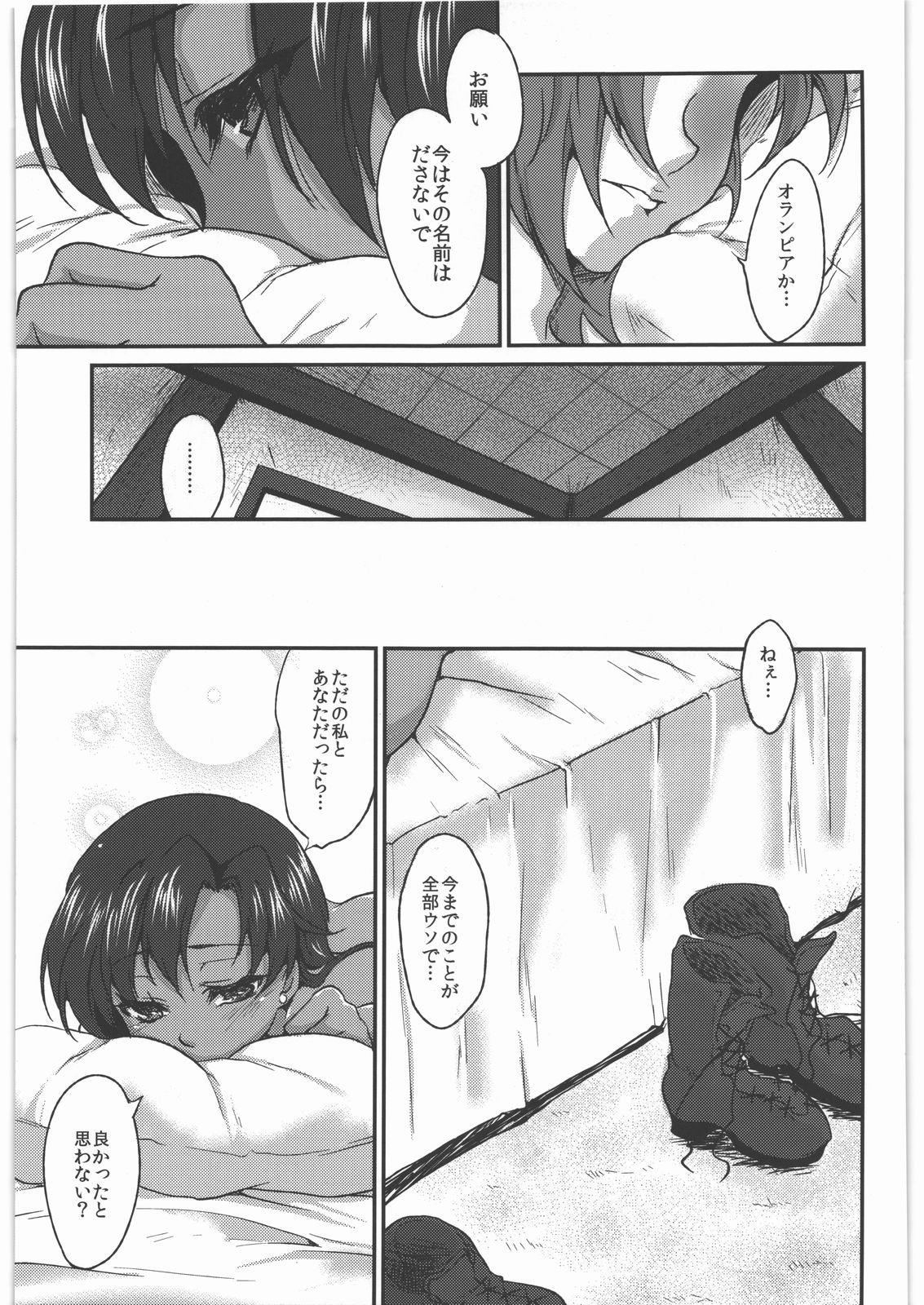 Kaeshiba no Muku Hikari - Page 40