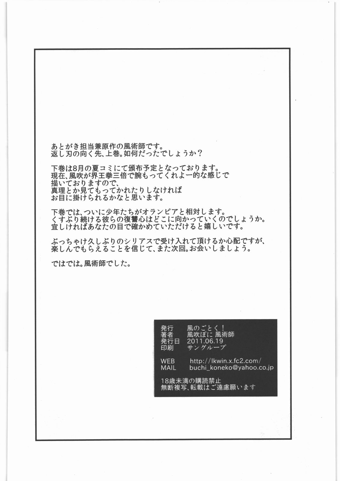 Kaeshiba no Muku Hikari - Page 43
