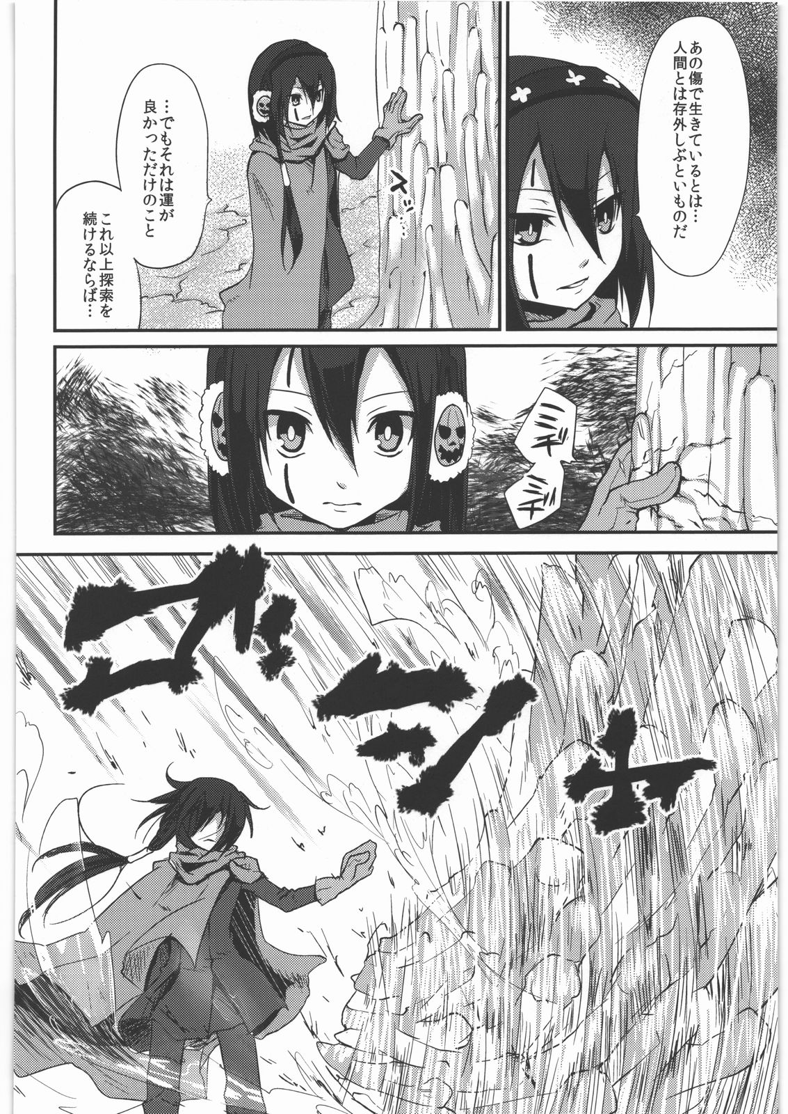 Kaeshiba no Muku Hikari - Page 9