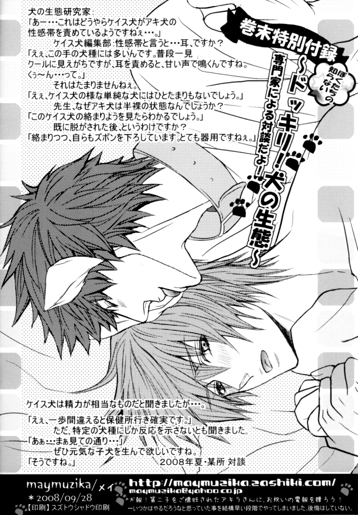 Gekkan Keisu Inu - Page 32