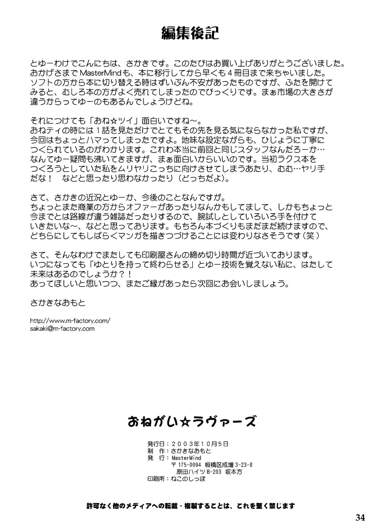 Onegai ☆ Lovers - Page 21