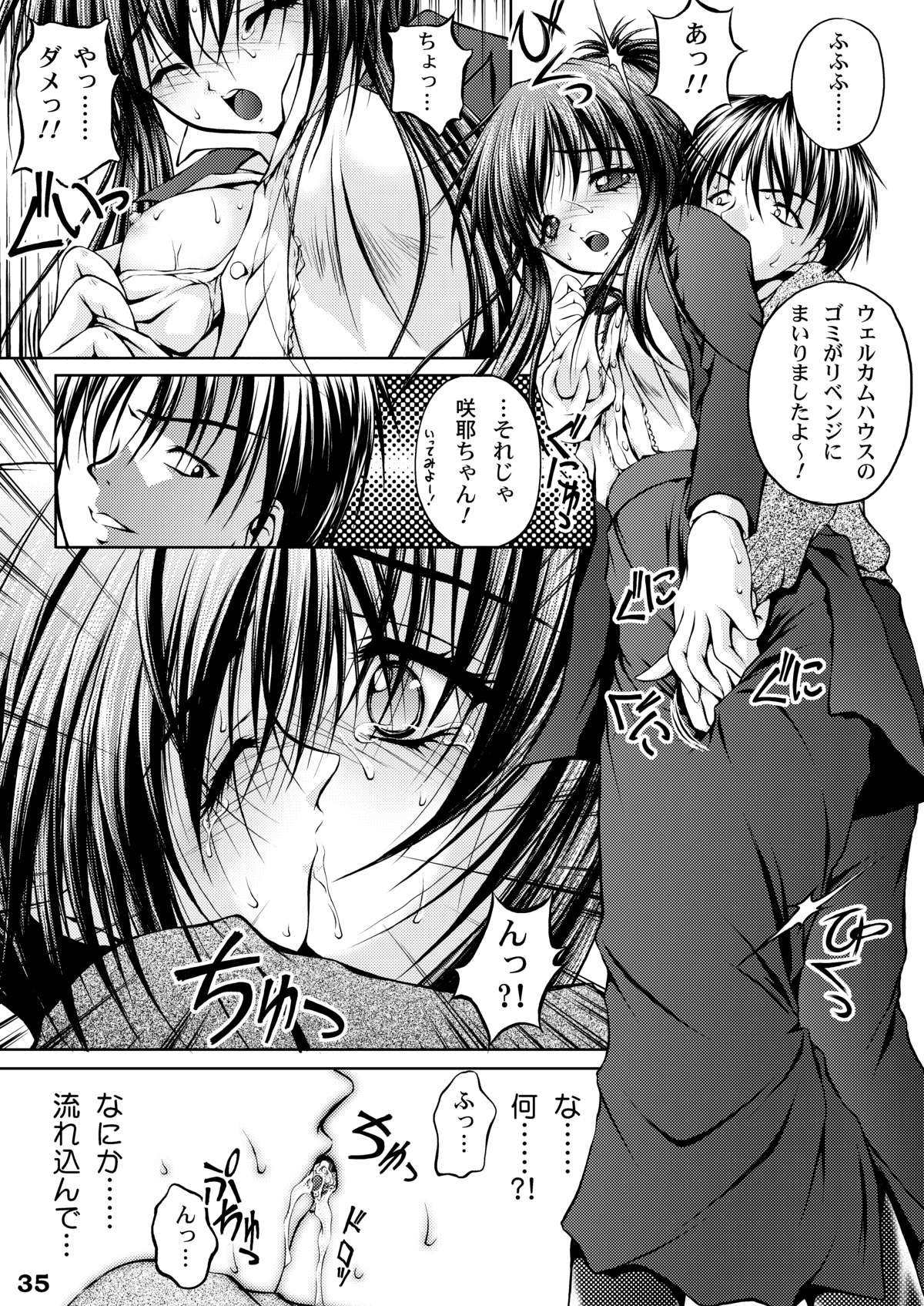 Imoutoteki Yokuatsu - Page 21