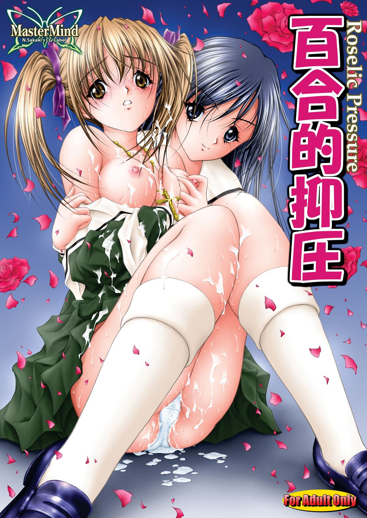 Yuriteki Yokuatsu - Page 1