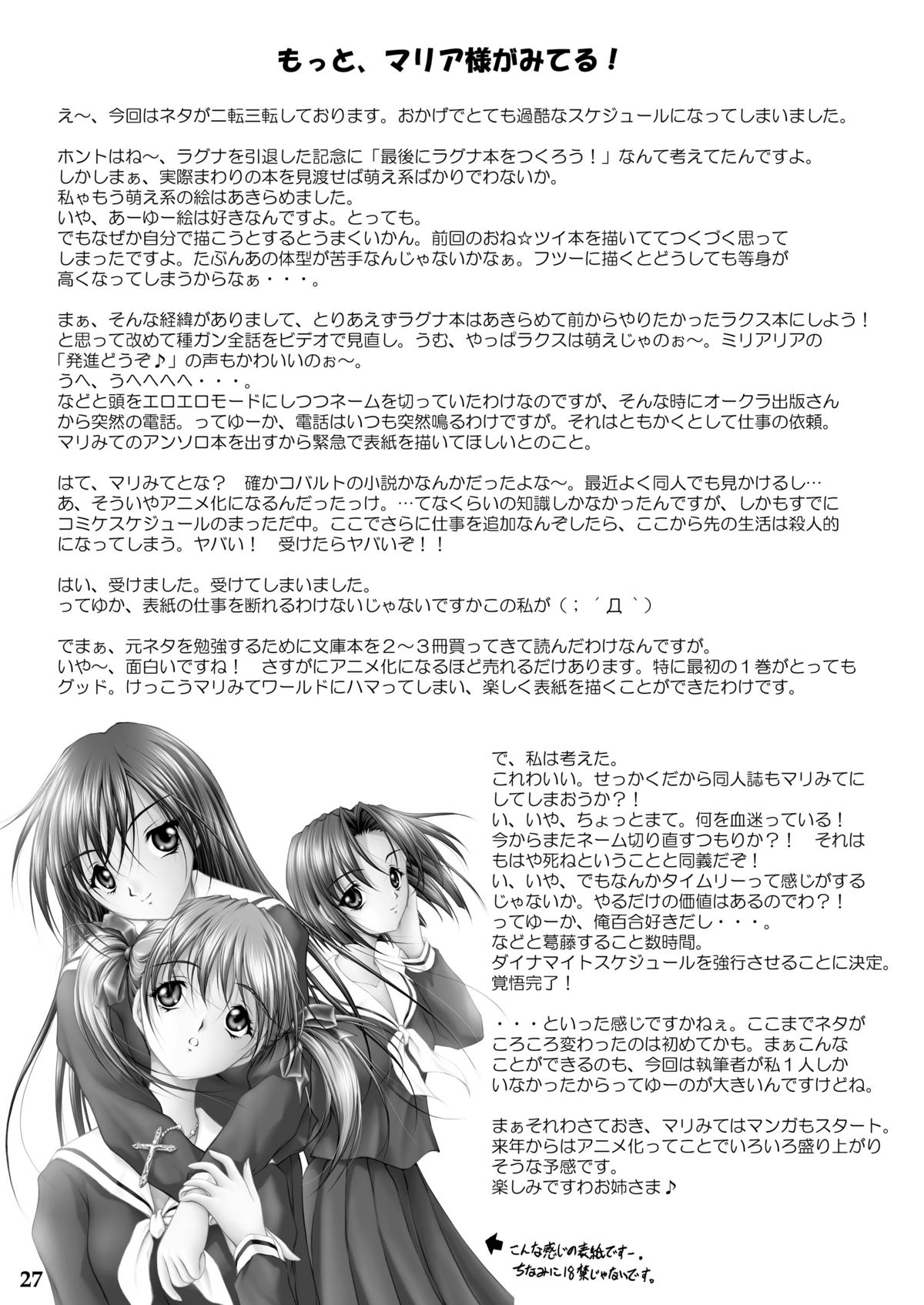 Yuriteki Yokuatsu - Page 21