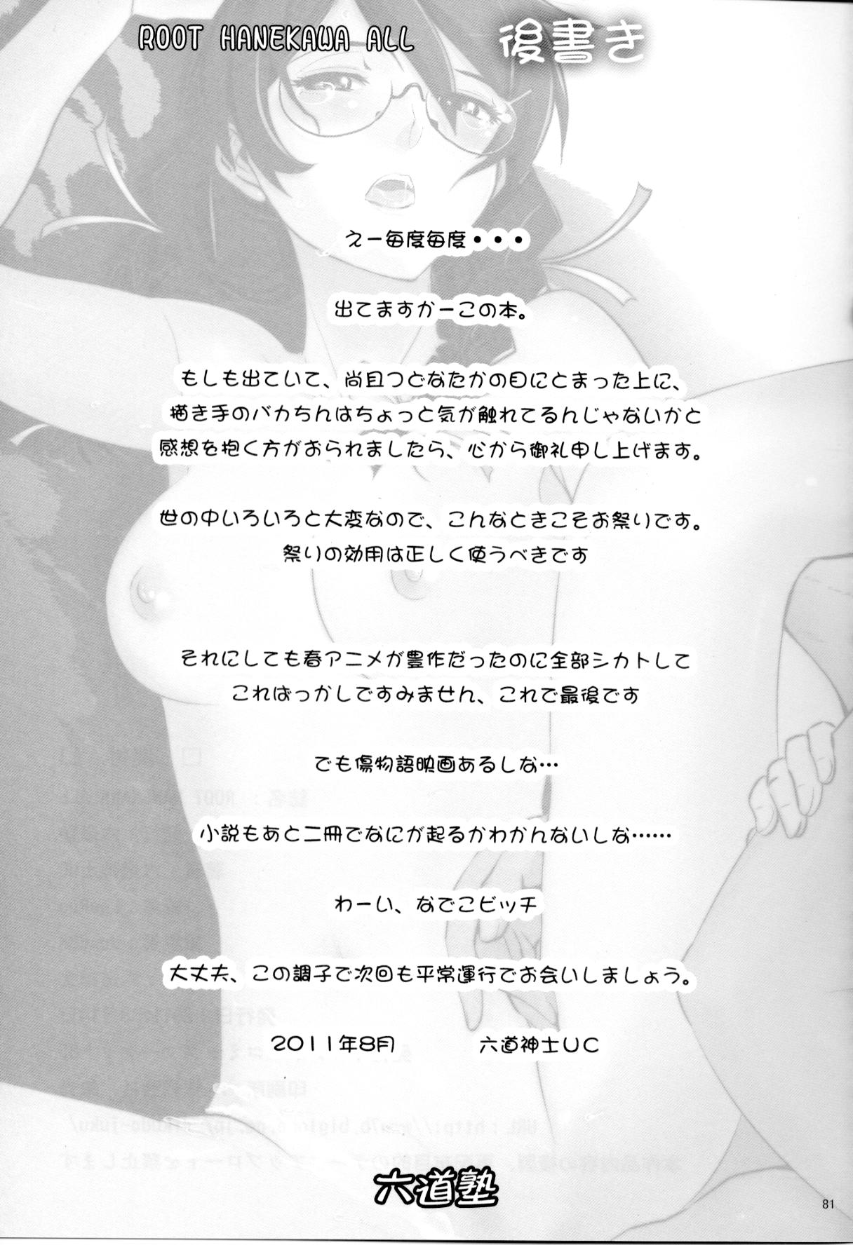 ROOT HANEKAWA ALL - Page 80