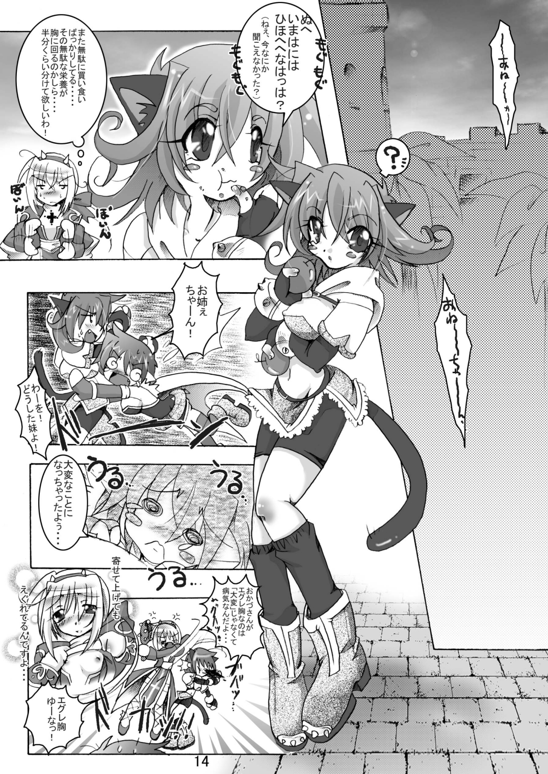 Sau Sama NO:6 - Page 14