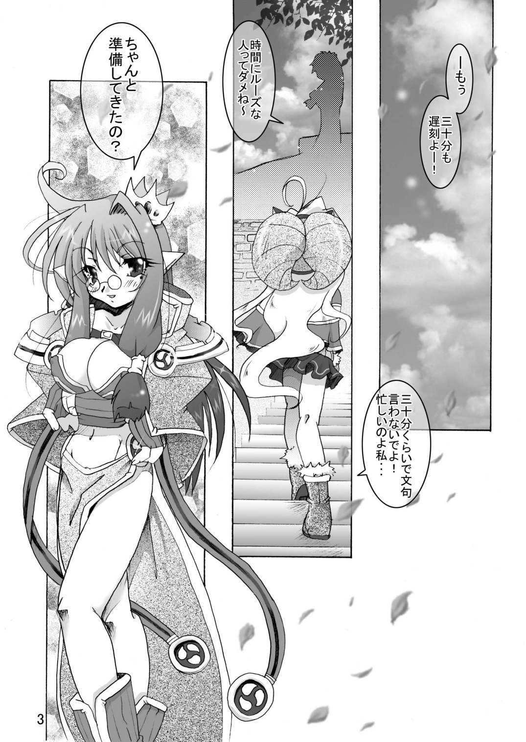 Sau Sama NO:6 - Page 3