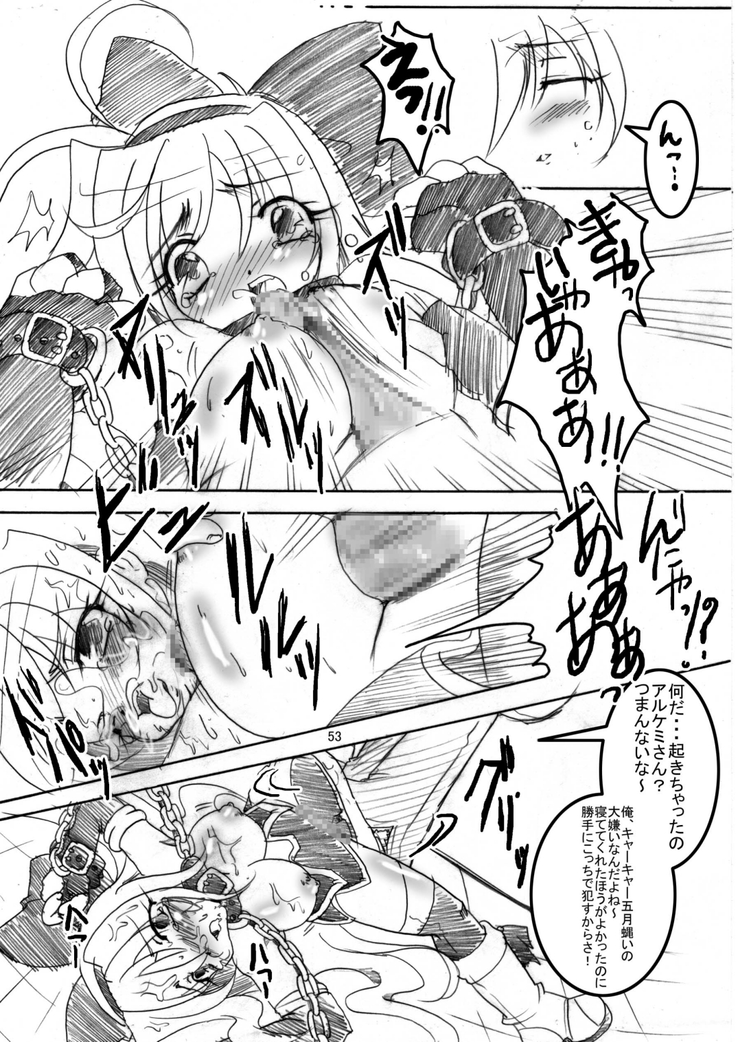 Sau Sama NO:6 - Page 53