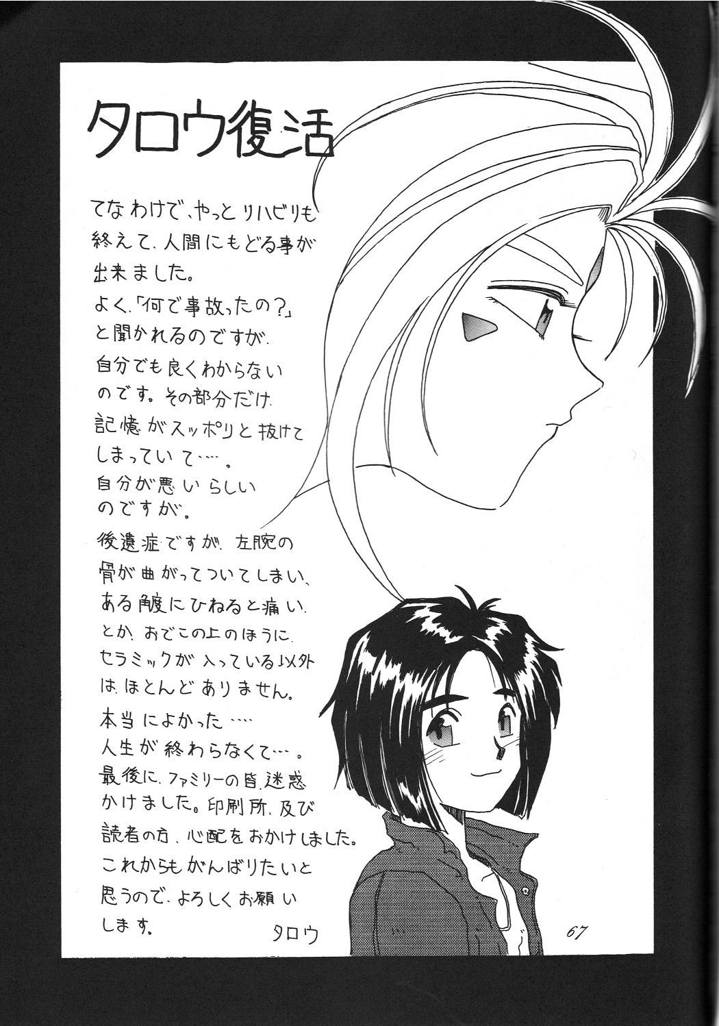 Kaishaku 6 Seppuku Keikaku - Page 69