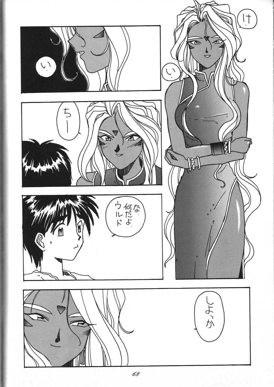 Kaishaku 6 Seppuku Keikaku - Page 70