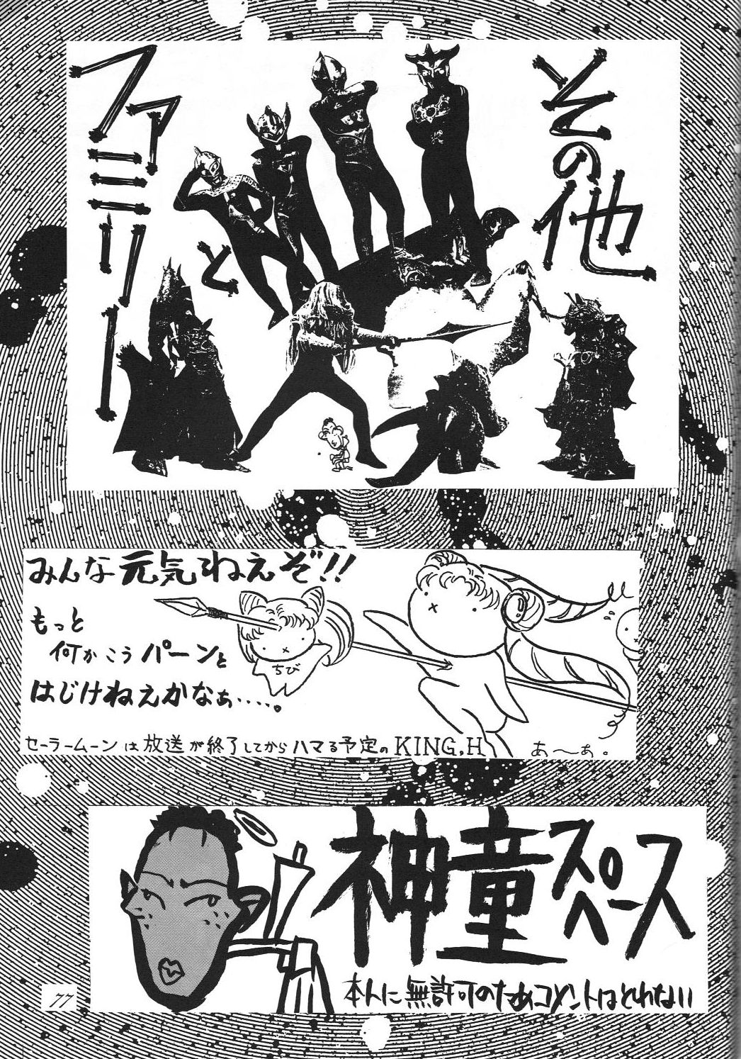 Kaishaku 6 Seppuku Keikaku - Page 79