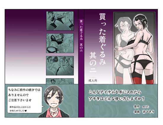 Katta Kigurumi Sono ni - Page 1