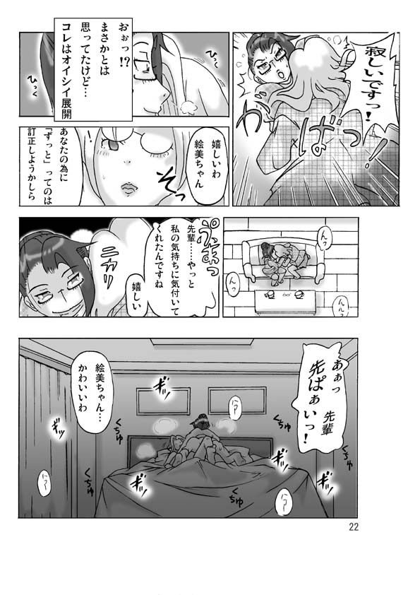Katta Kigurumi Sono ni - Page 24