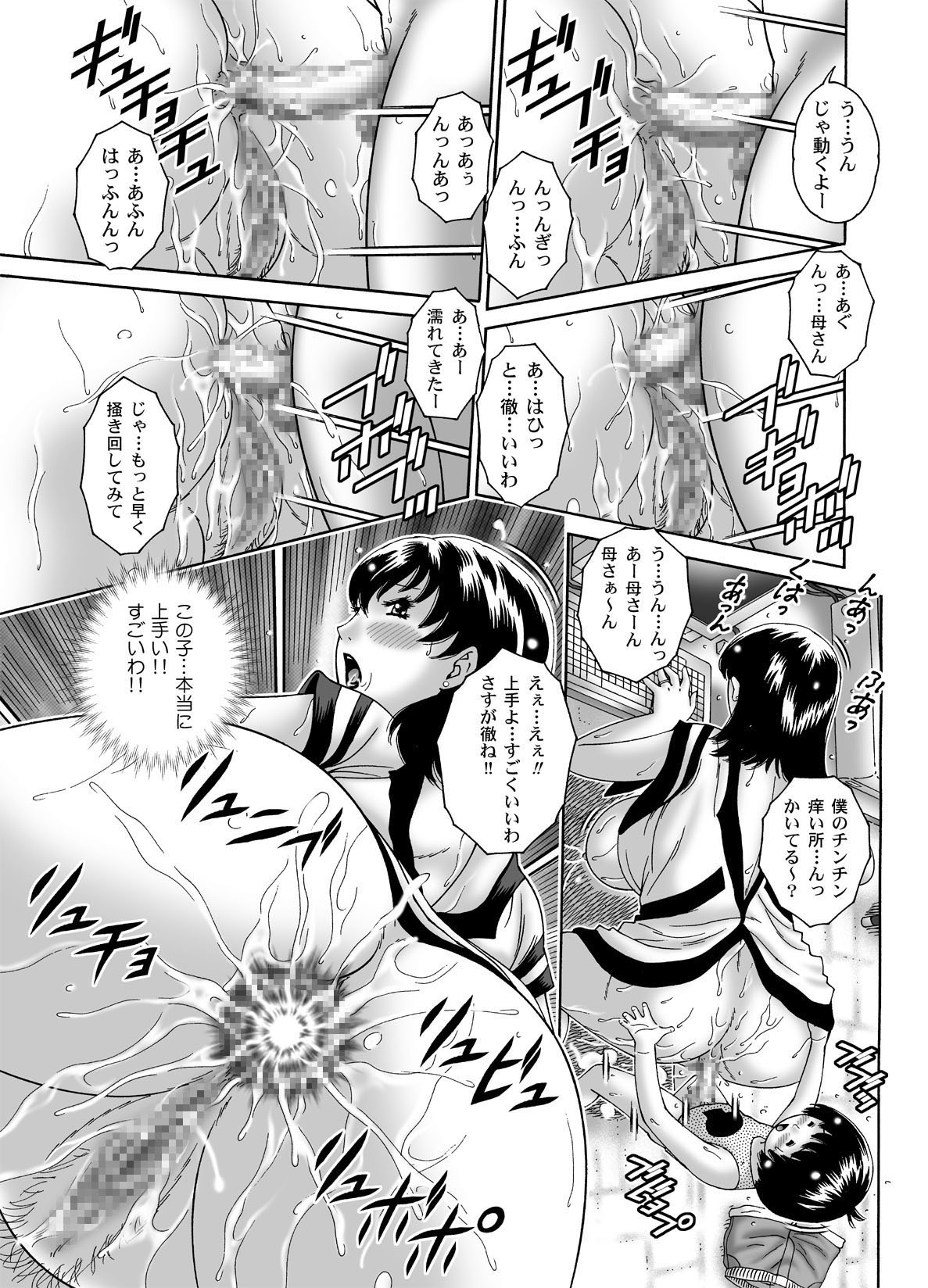 三ママ同盟・その3奈緒母さん - Page 12