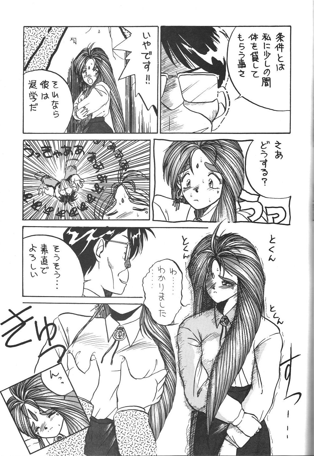 Belldandy Special - Page 59