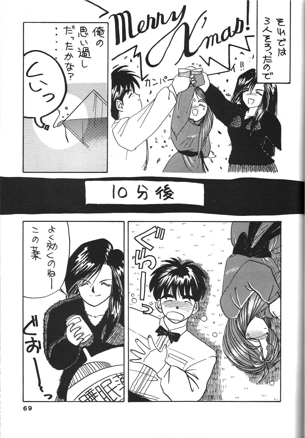 Belldandy Special - Page 71