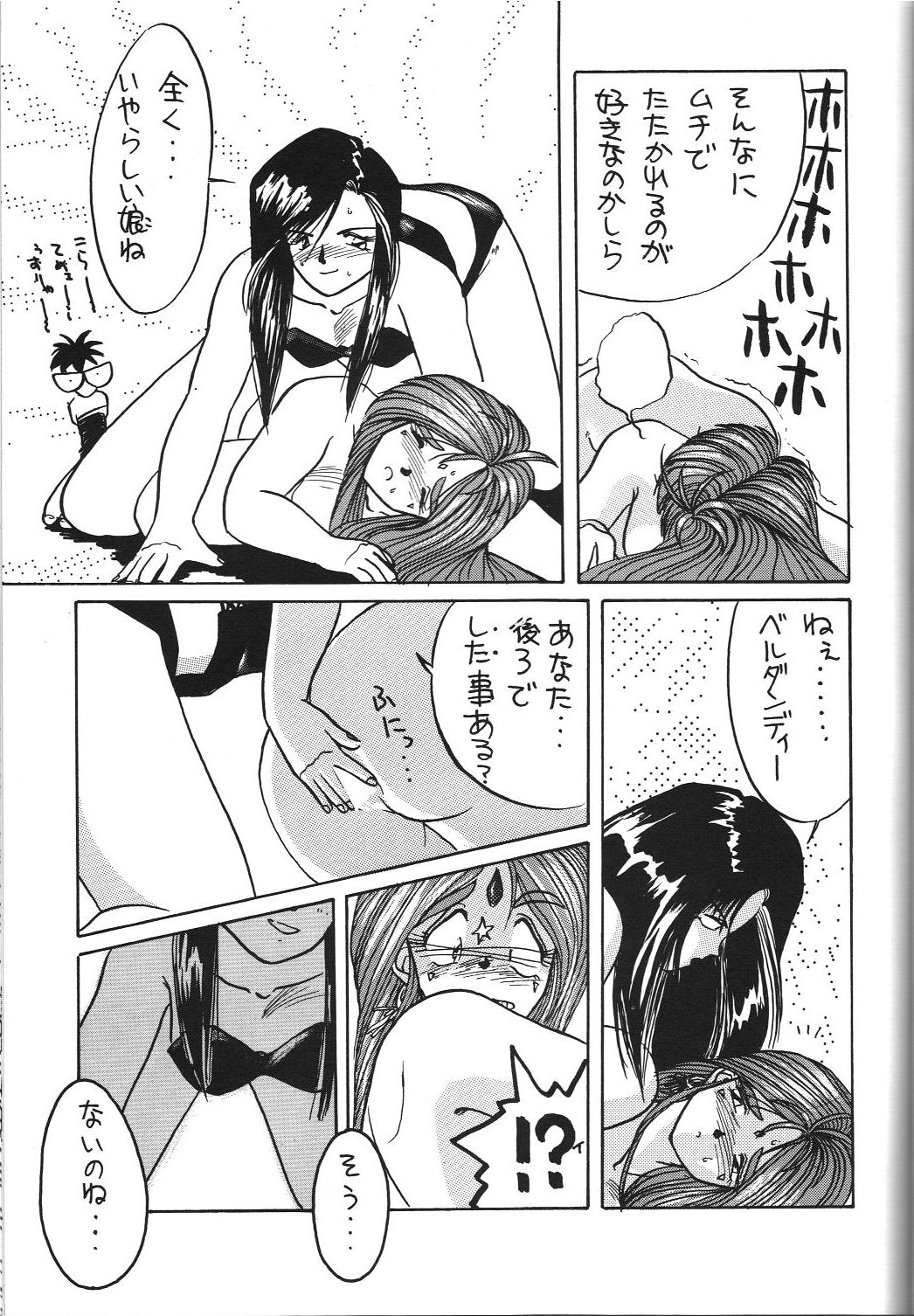 Belldandy Special - Page 75