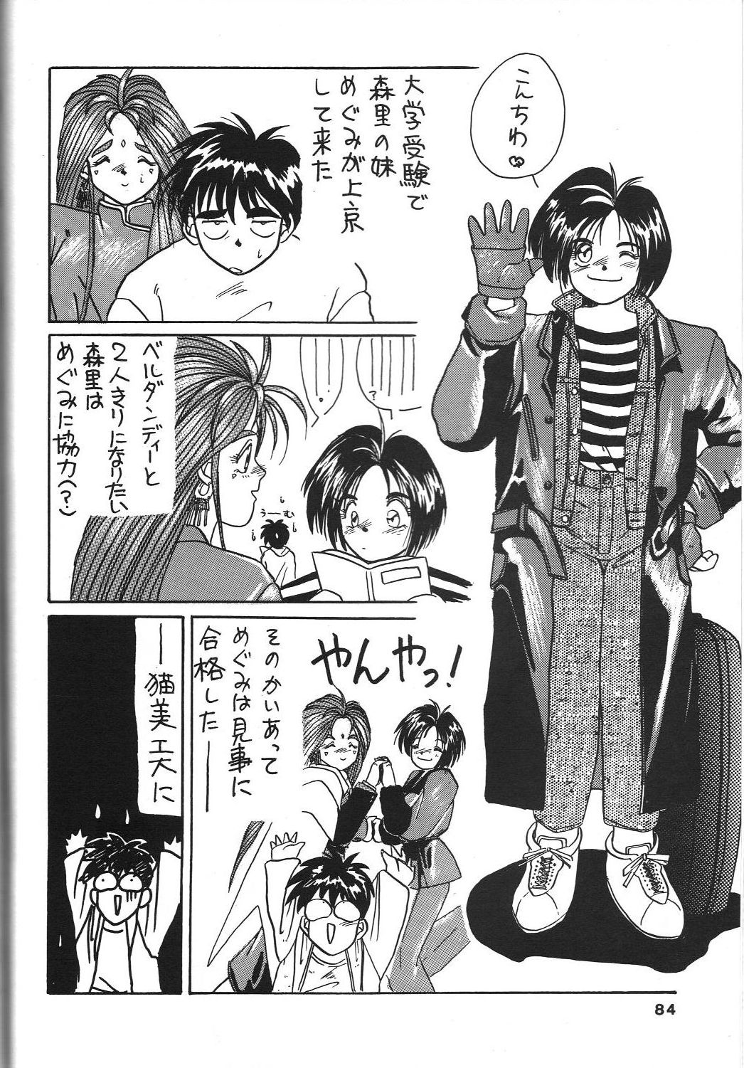 Belldandy Special - Page 86