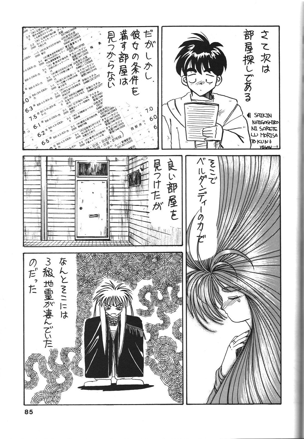 Belldandy Special - Page 87