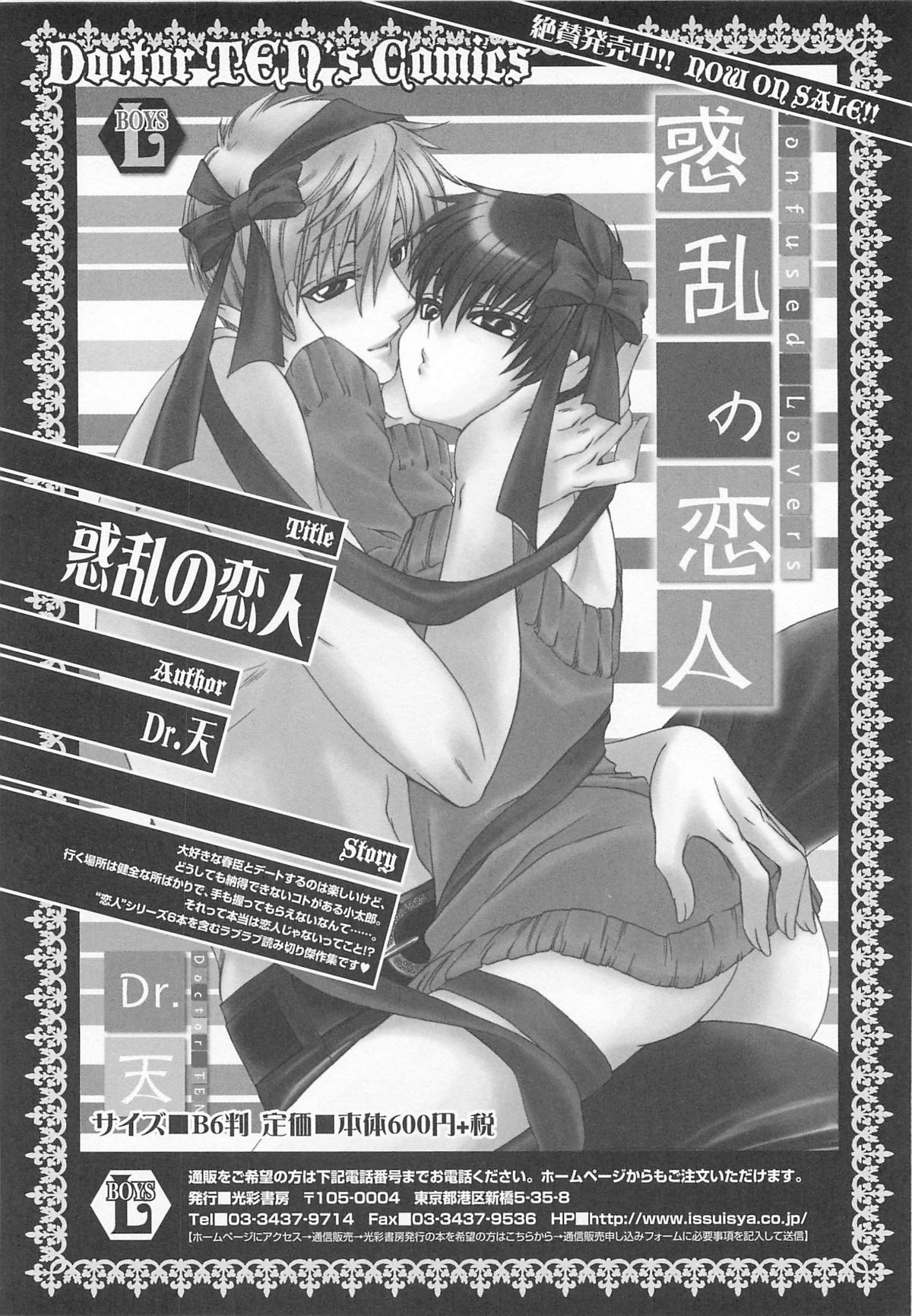 Josou no Oujisama 2 - Page 103