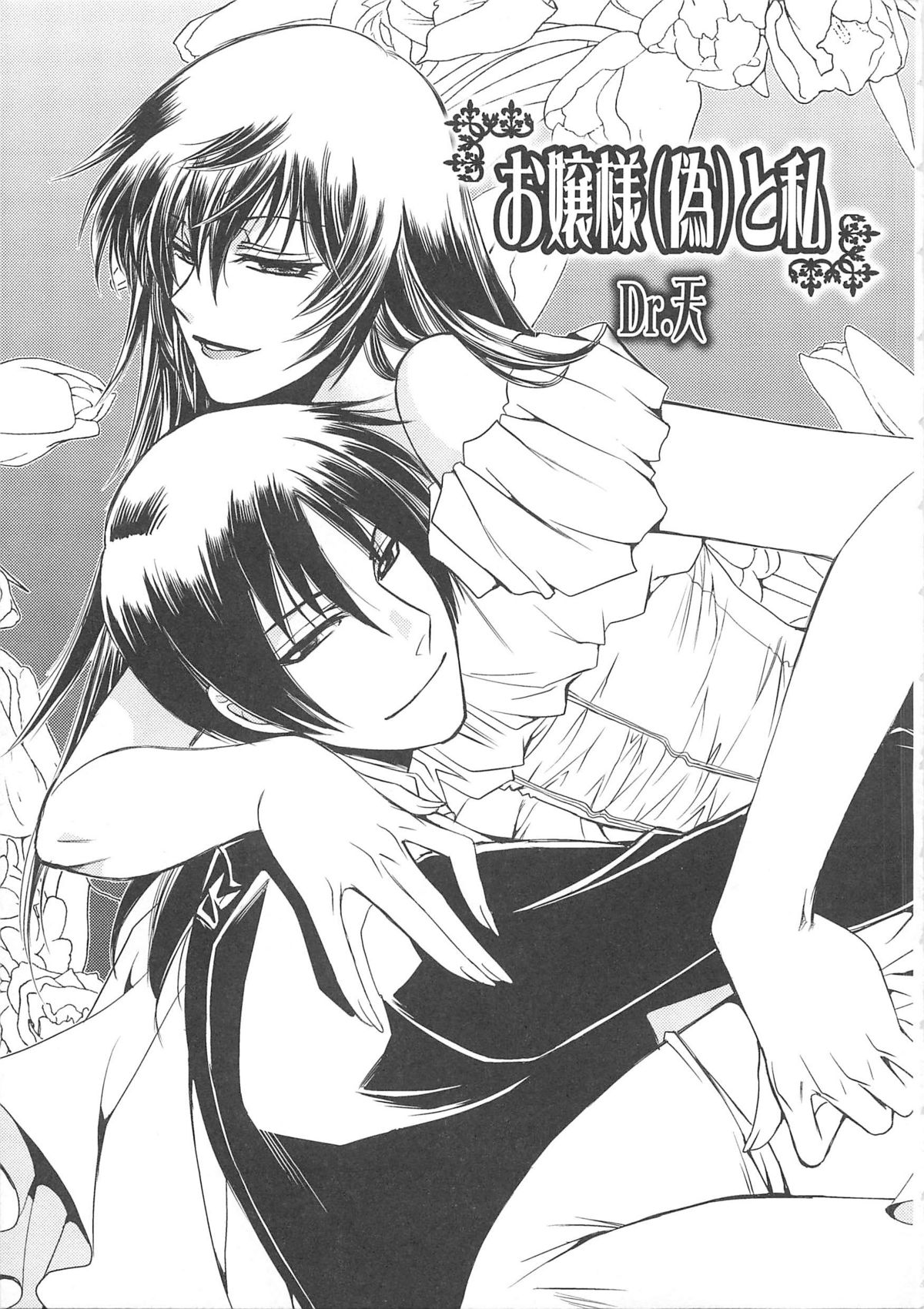 Josou no Oujisama 2 - Page 104