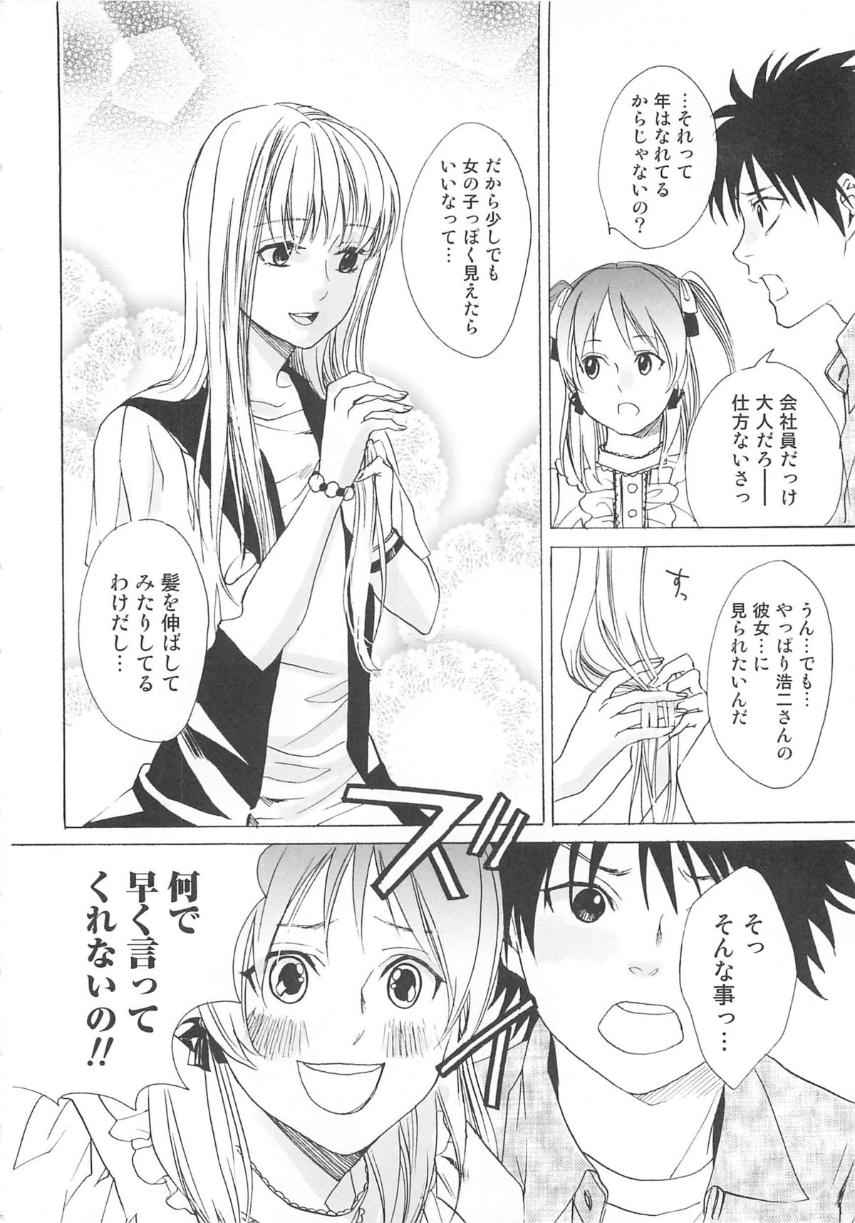 Josou no Oujisama 2 - Page 11