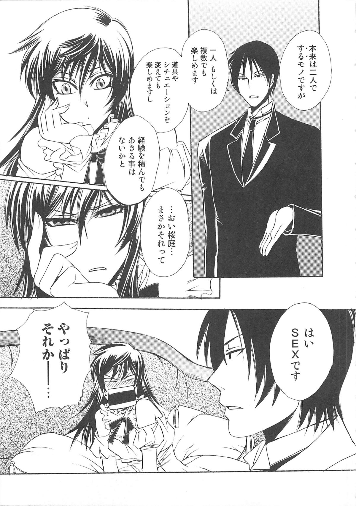 Josou no Oujisama 2 - Page 112