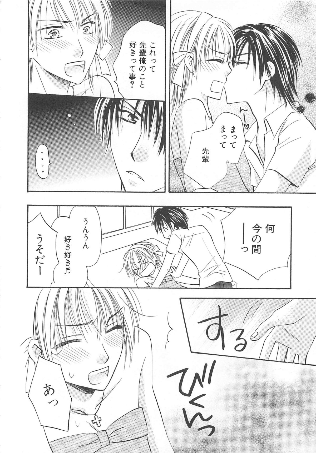 Josou no Oujisama 2 - Page 131