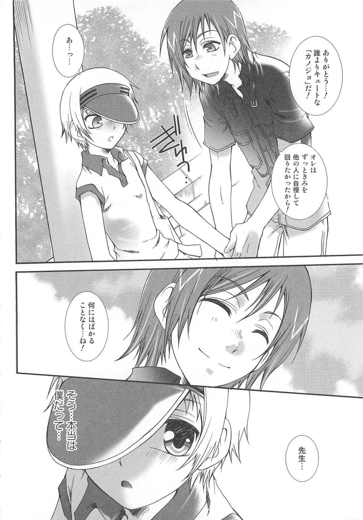 Josou no Oujisama 2 - Page 139