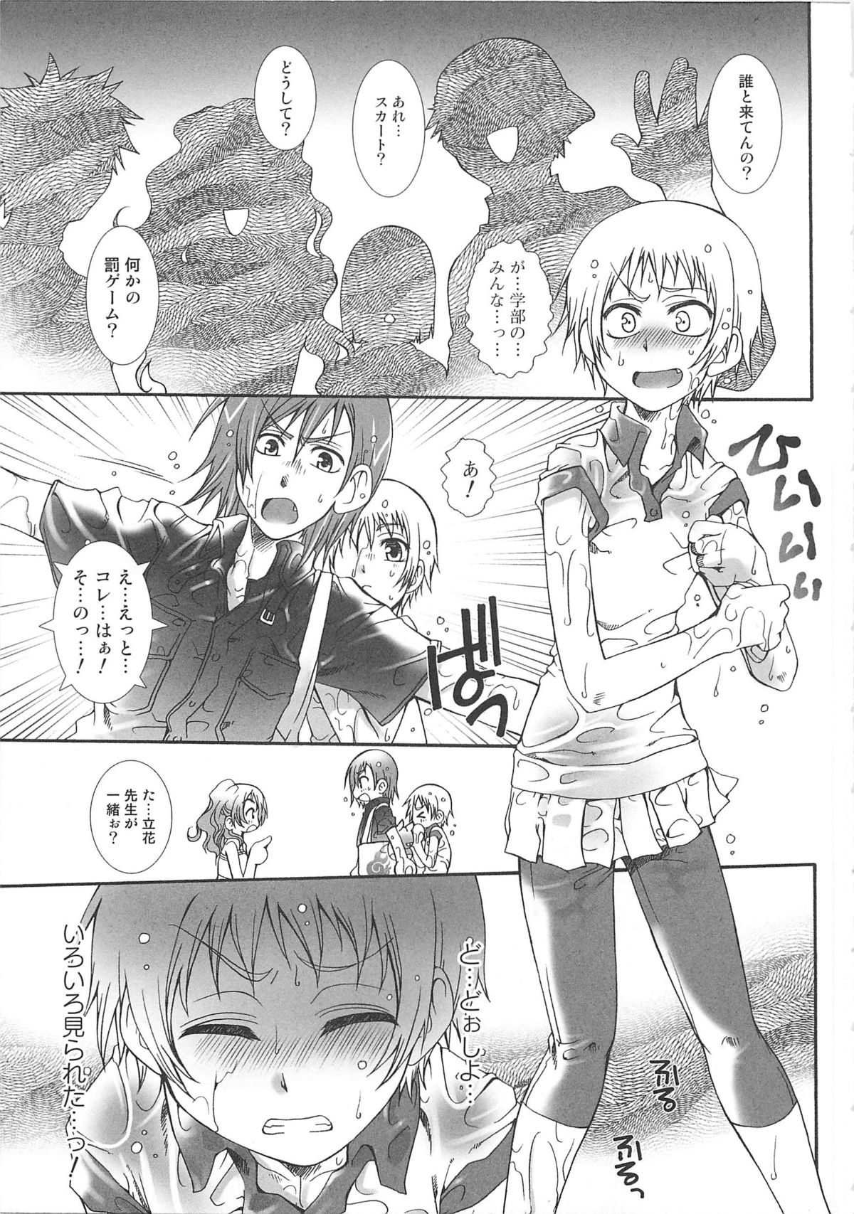 Josou no Oujisama 2 - Page 144
