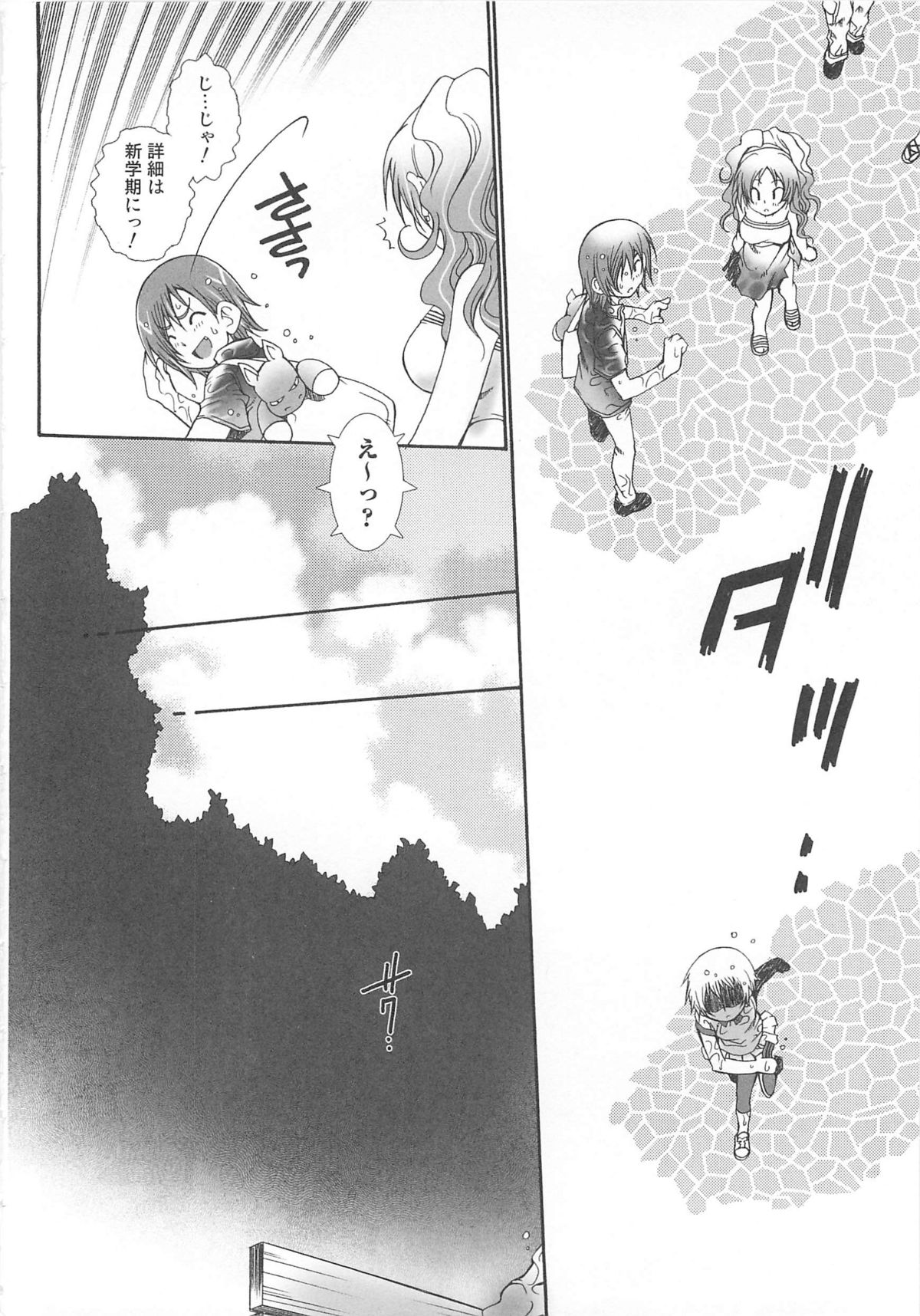 Josou no Oujisama 2 - Page 145