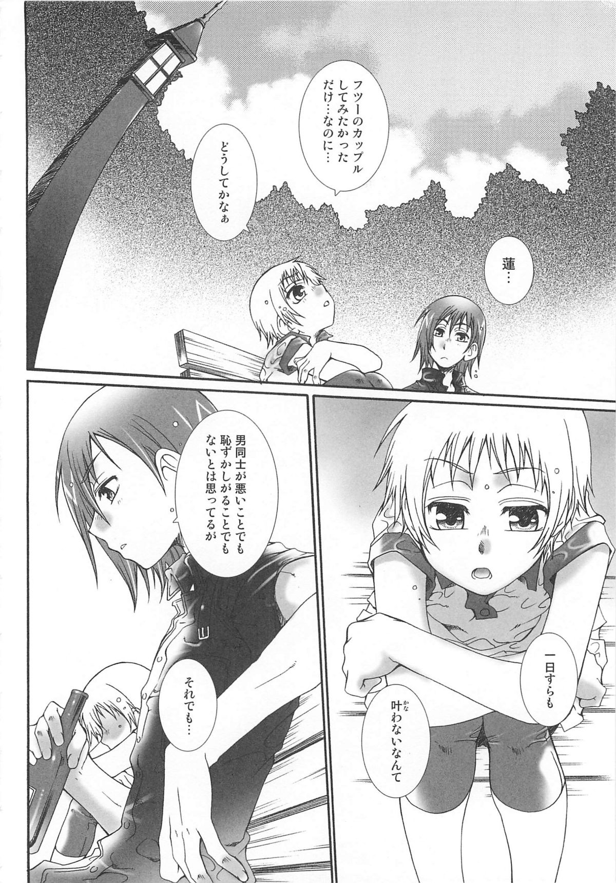 Josou no Oujisama 2 - Page 147