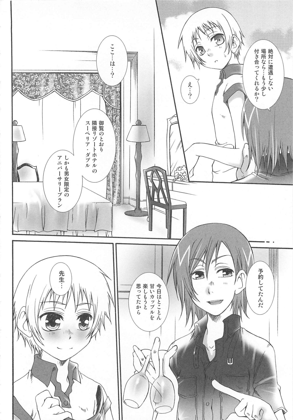 Josou no Oujisama 2 - Page 149