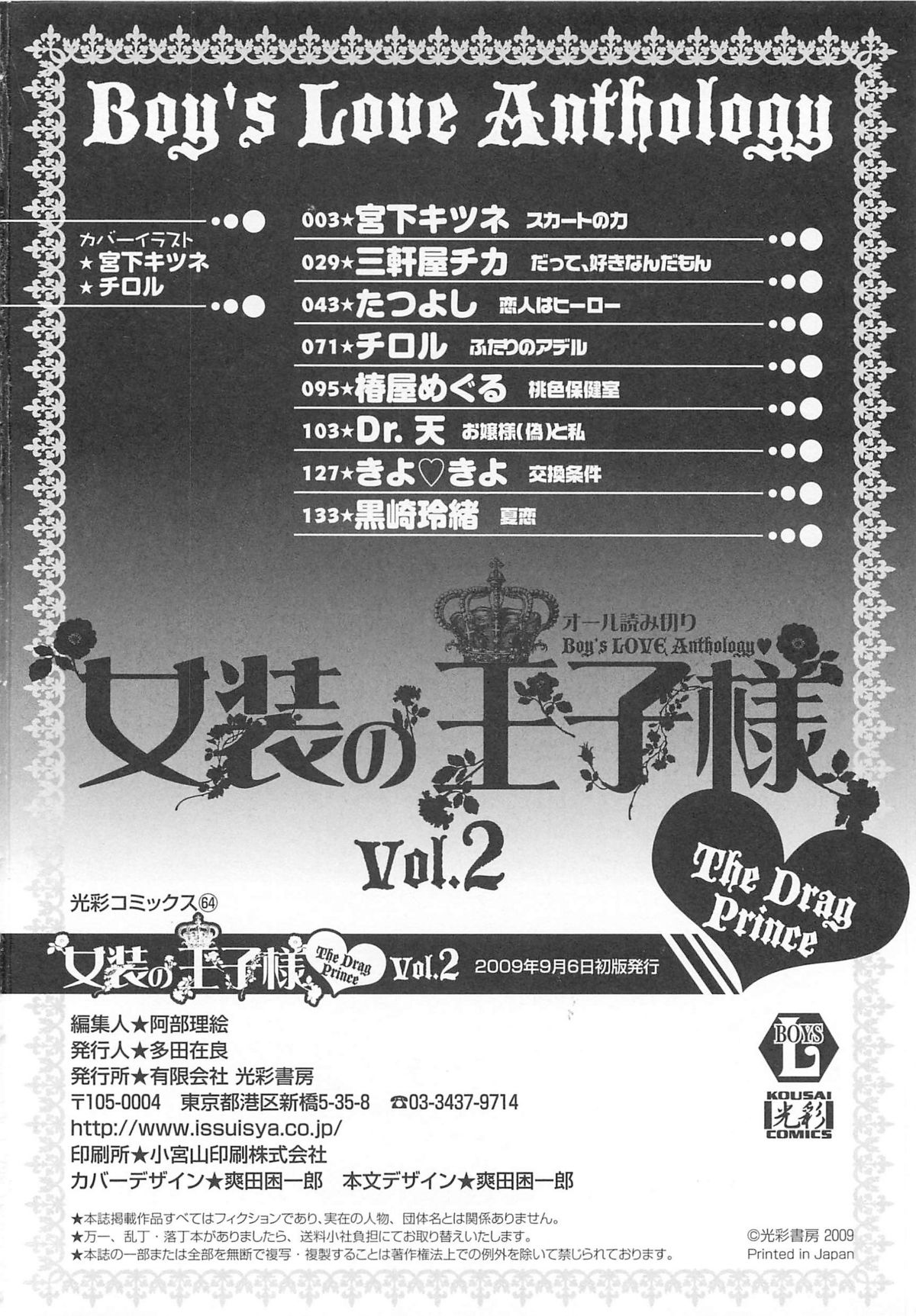 Josou no Oujisama 2 - Page 165