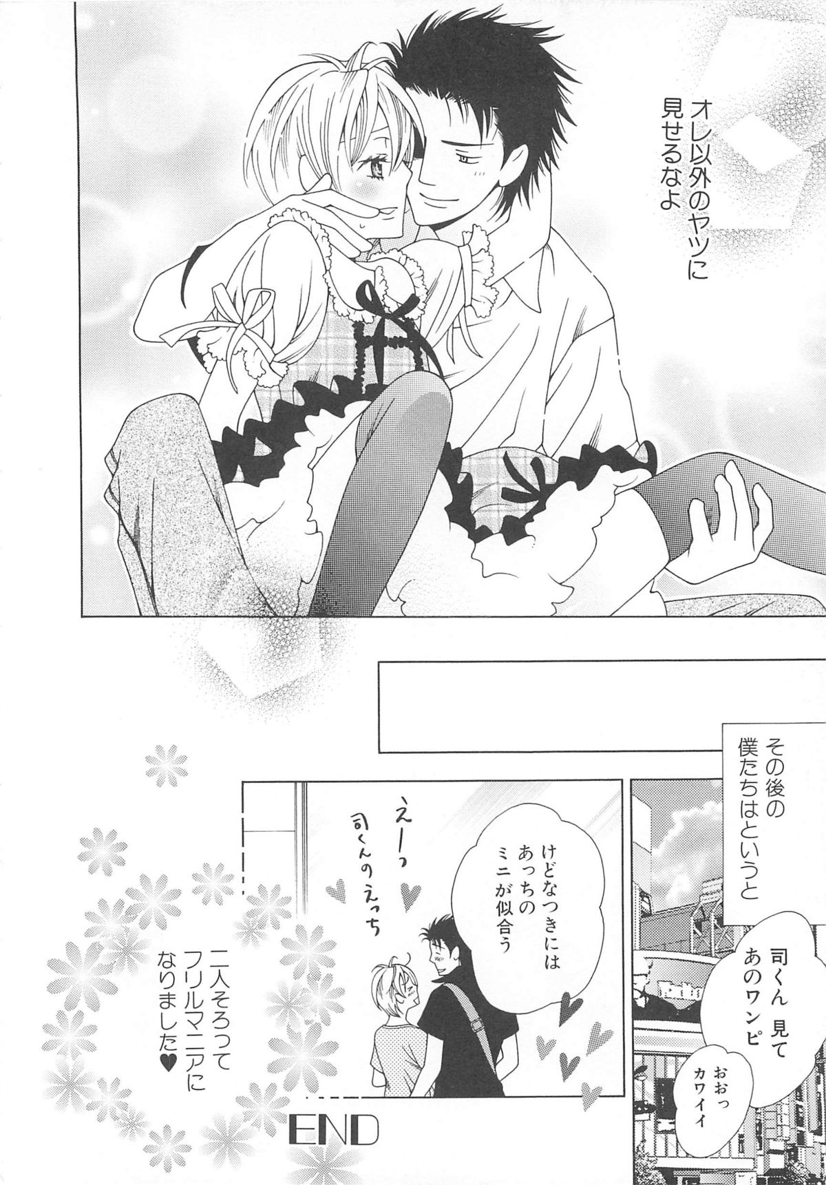 Josou no Oujisama 2 - Page 43