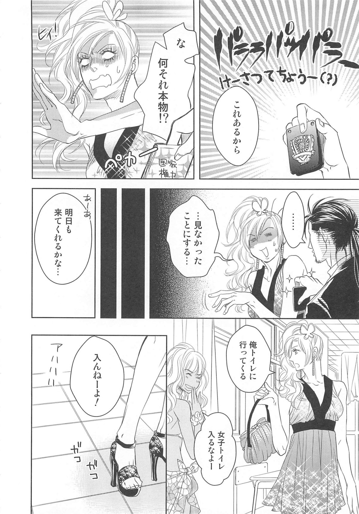 Josou no Oujisama 2 - Page 53
