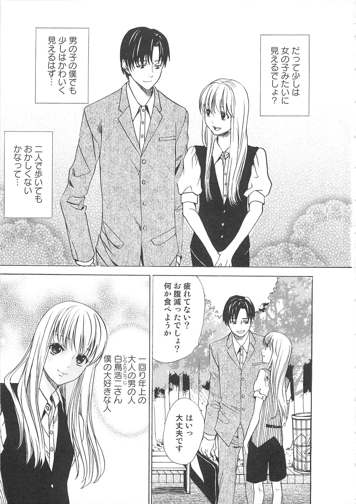 Josou no Oujisama 2 - Page 6