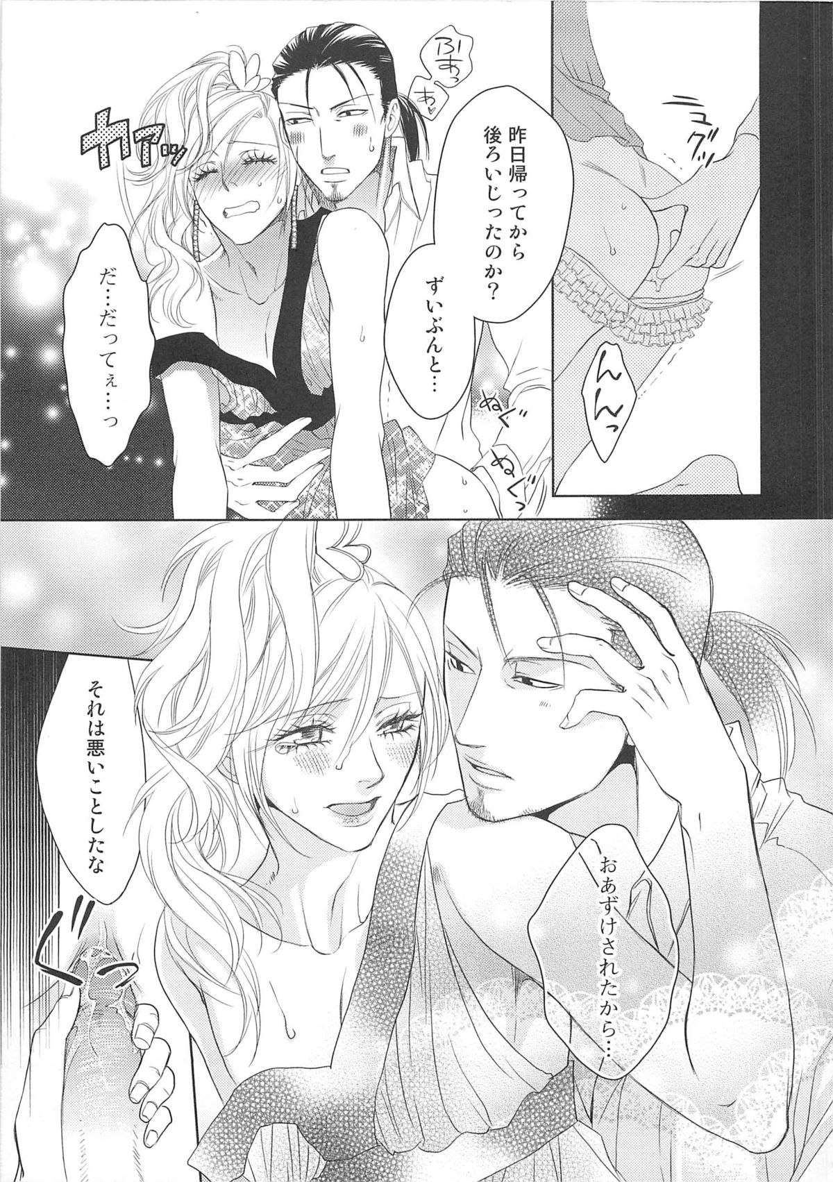 Josou no Oujisama 2 - Page 64