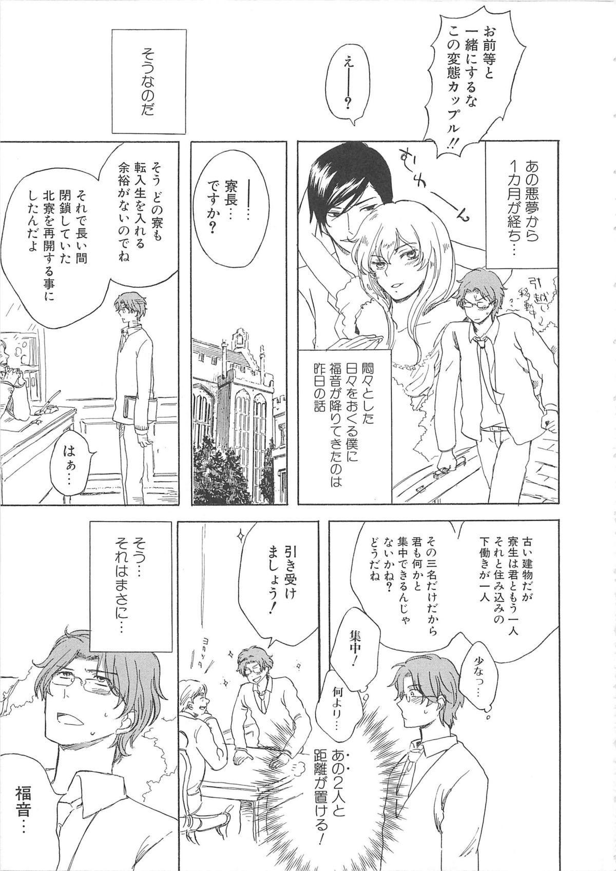 Josou no Oujisama 2 - Page 74